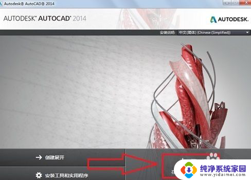 2014版本cad安装教程 CAD 2014最新版安装教程