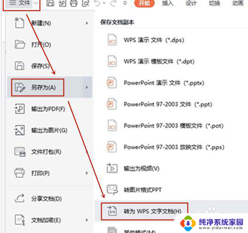 怎么用wps把ppt转换成word wps ppt转换成word的步骤