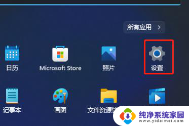 win11关闭应用自启动 如何关闭Win11自动启动应用