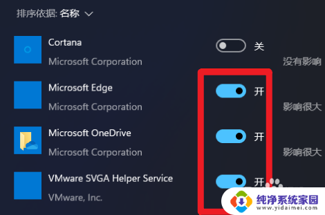 win11关闭应用自启动 如何关闭Win11自动启动应用