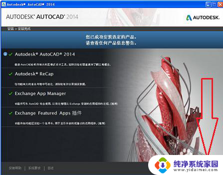 2014版本cad安装教程 CAD 2014最新版安装教程