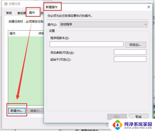 win10新建任务关机 Win10系统如何自动关机