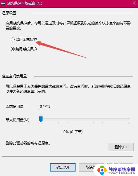 win10系统保护被禁用 根本打不开系统还原保护 Win10系统还原功能被禁用了怎么办