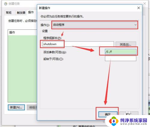 win10新建任务关机 Win10系统如何自动关机