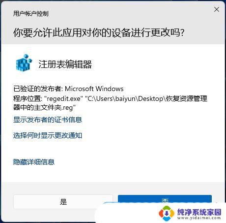 Win11 23H2资源管理器中的主文件夹被删除了怎么恢复