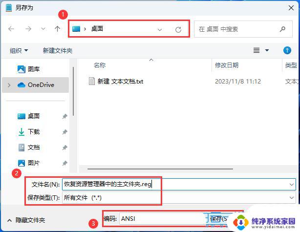 Win11 23H2资源管理器中的主文件夹被删除了怎么恢复