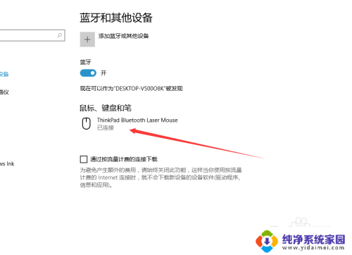 thinkpad蓝牙鼠标如何配对 thinkpad蓝牙鼠标无法连接解决方法