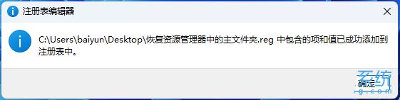 Win11 23H2资源管理器中的主文件夹被删除了怎么恢复