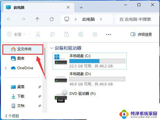 Win11 23H2资源管理器中的主文件夹被删除了怎么恢复