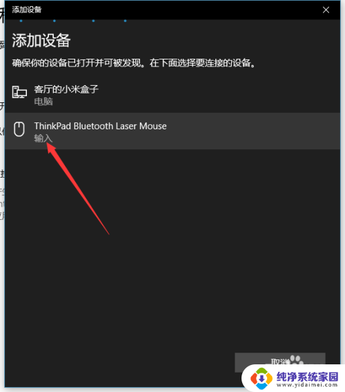 thinkpad蓝牙鼠标如何配对 thinkpad蓝牙鼠标无法连接解决方法
