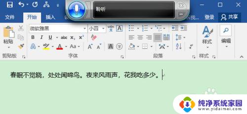 电脑word如何语音输入 Win10 Word语音输入步骤