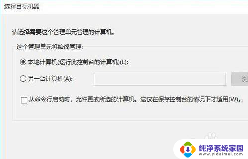 win10家庭版如何解决没有本地用户和组的问题 Win10系统找不到本地用户和组怎么解决