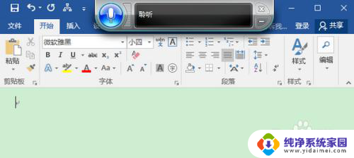 电脑word如何语音输入 Win10 Word语音输入步骤