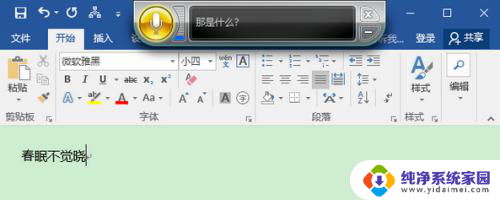 电脑word如何语音输入 Win10 Word语音输入步骤