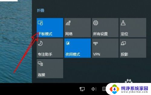 平板可以切换成电脑模式吗 Win10如何切换到平板模式