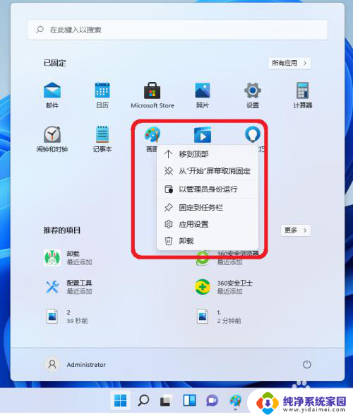 windows11磁贴 Windows 11系统如何在开始里找到程序磁贴