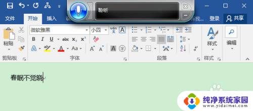 电脑word如何语音输入 Win10 Word语音输入步骤