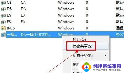 win10如何一键关闭共享 文件共享在Win10中的开启和关闭方法