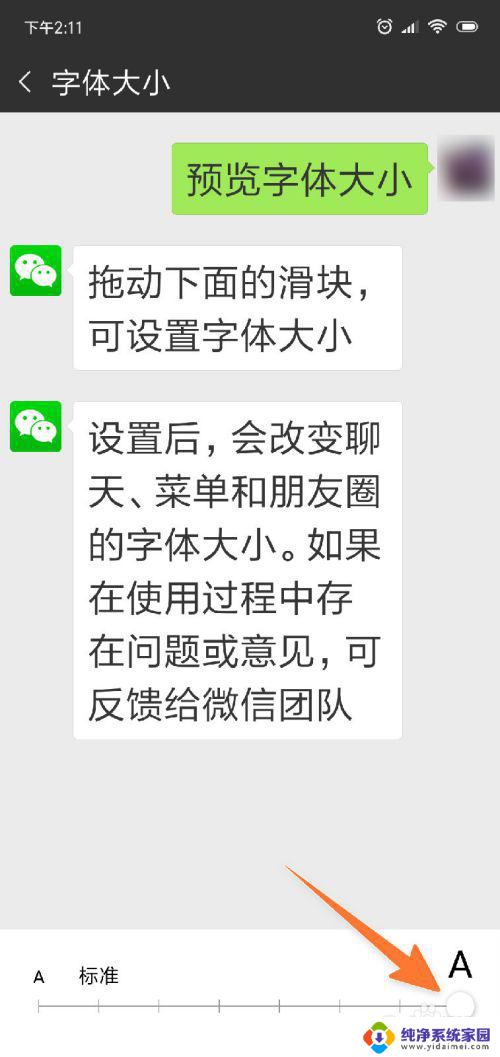 怎样调节微信里面的字体大小 微信文字放大设置