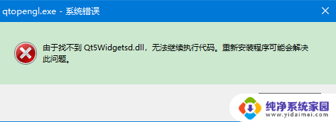 qt5winextras.dll丢失 qt5winextras.dll安装