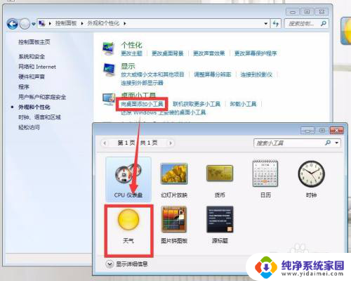 天气怎样添加到桌面上 怎么在电脑桌面显示天气图标 Windows 10