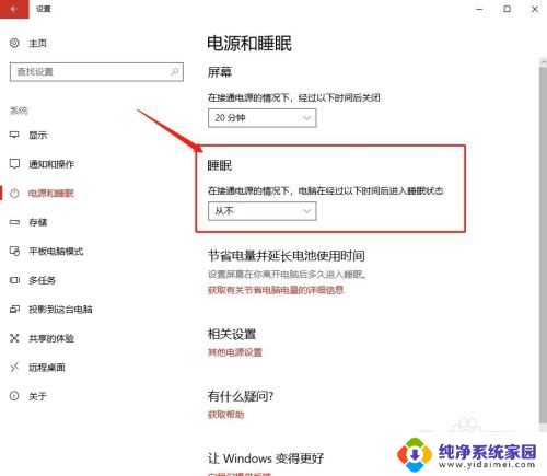 怎么设置电脑睡眠 Win10系统如何设置睡眠模式