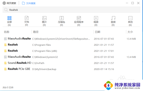 realtek 控制面板 Win10 Realtek高清晰音频管理器无法使用怎么解决