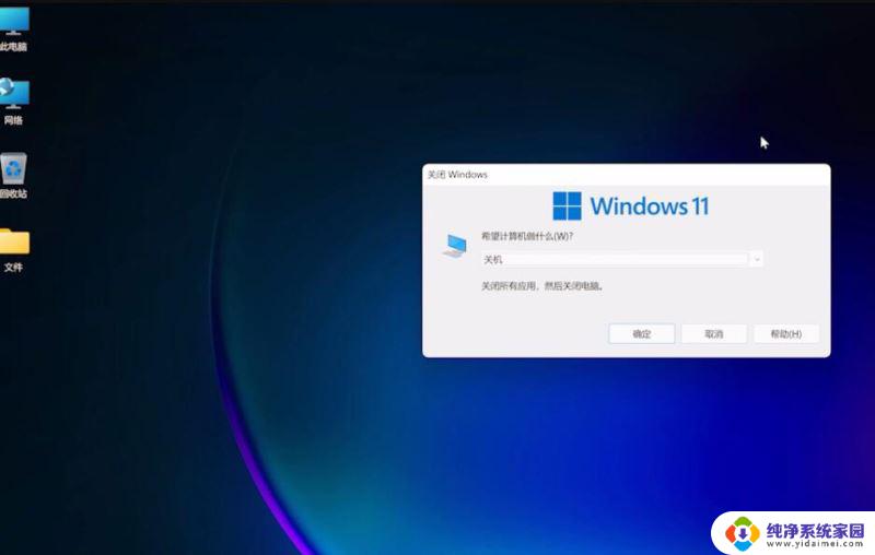 windows11快捷关机 win11系统如何快速关机