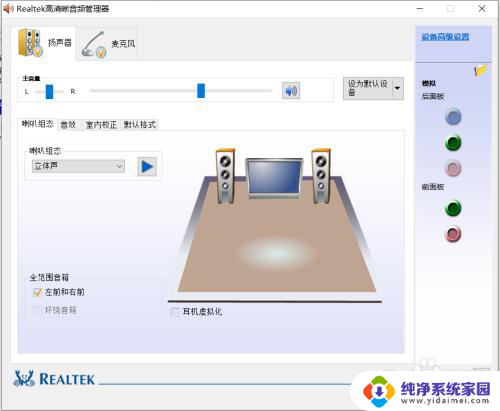 realtek 控制面板 Win10 Realtek高清晰音频管理器无法使用怎么解决