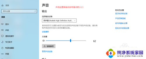 realtek 控制面板 Win10 Realtek高清晰音频管理器无法使用怎么解决