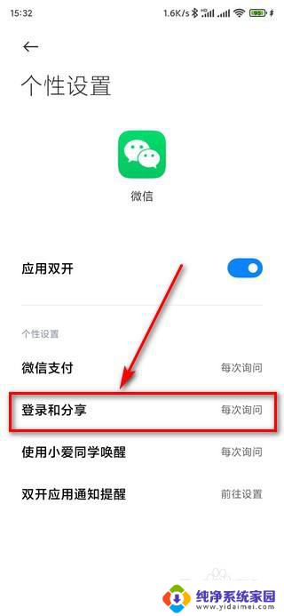 微信分身怎么登录其他软件 微信分身分享和登录时的默认应用设置方法