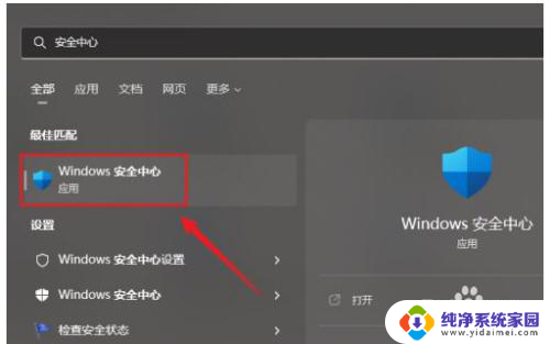 更新win11电脑屏蔽了软件怎么恢复 win11安全中心已删除软件如何恢复