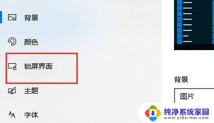 win10关闭屏幕但不锁屏 Win10关闭屏幕锁定教程