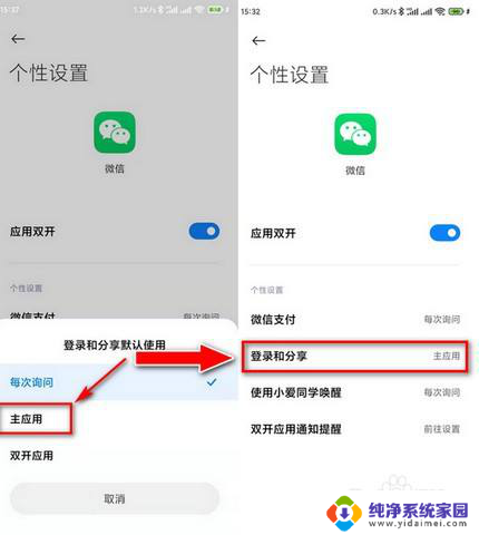 微信分身怎么登录其他软件 微信分身分享和登录时的默认应用设置方法