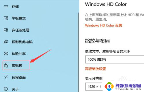 剪贴板自动复制功能怎么关闭 Win10剪贴板历史记录功能如何关闭