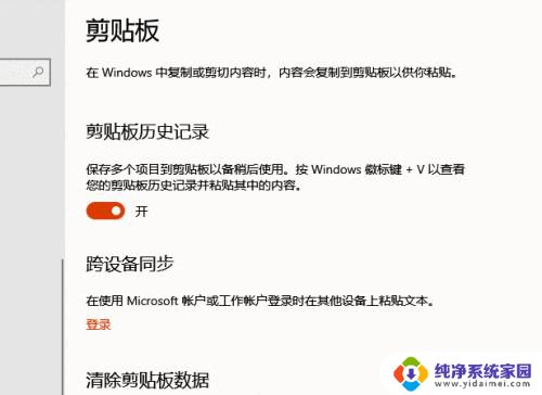 剪贴板自动复制功能怎么关闭 Win10剪贴板历史记录功能如何关闭