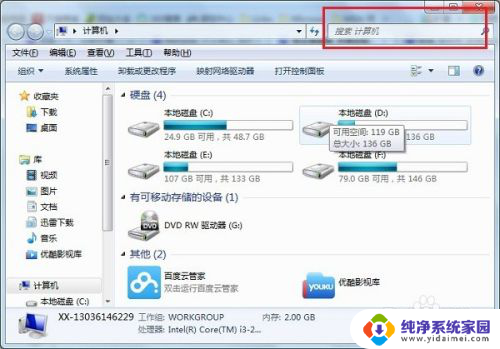 win7搜索栏怎么打开 win7怎样打开搜索功能