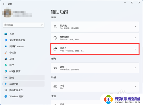 win11开启讲述人 win11讲述人功能开启教程