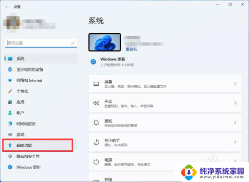 win11开启讲述人 win11讲述人功能开启教程
