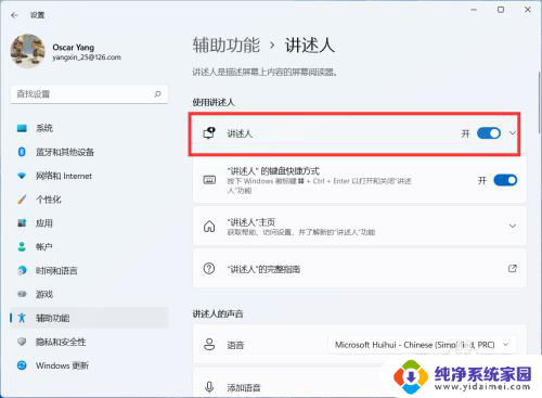win11开启讲述人 win11讲述人功能开启教程