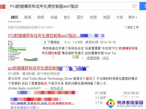 win10pci数据捕获和信号处理控制器驱动 如何安装信号处理控制器驱动程序