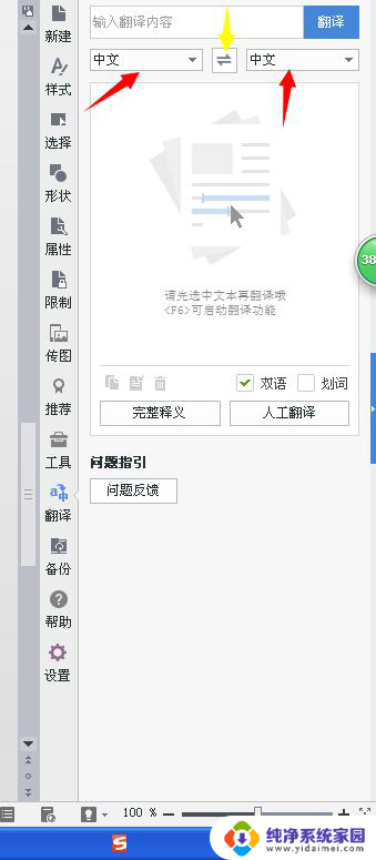 wps如何英译汉 wps如何在电脑上英译汉