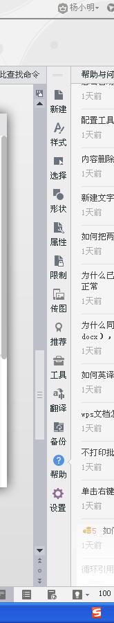 wps如何英译汉 wps如何在电脑上英译汉
