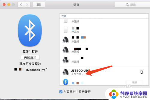 mc蓝牙音箱怎么连电脑 MacBook笔记本连接蓝牙音响步骤