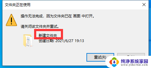 win10 文件被其他进程占用无法删除 Win10无法删除文件夹提示被占用怎么解决