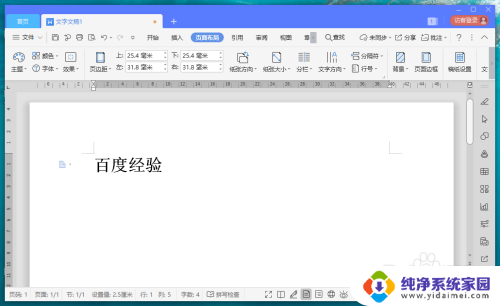 wps变成绿色怎么变成白色 WPS文字背景颜色怎么变成白色