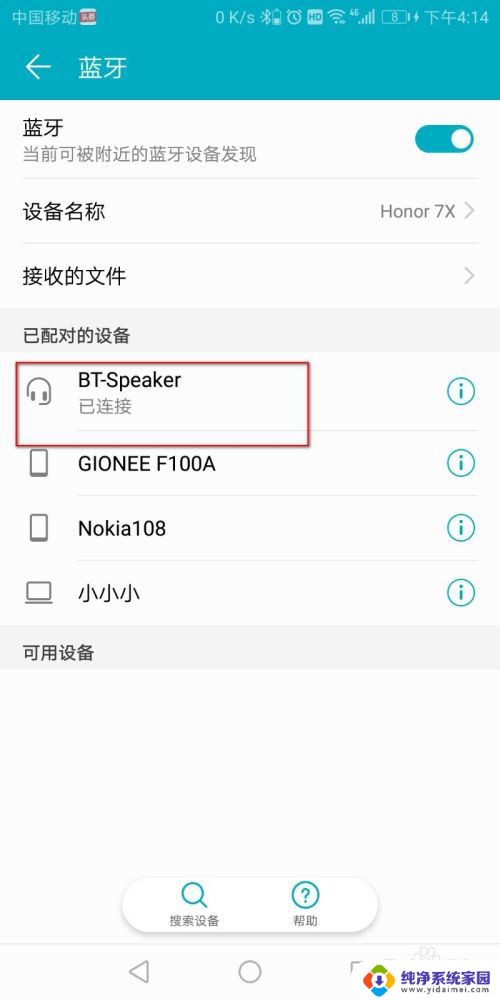 bluetooth音响怎么连接手机蓝牙 手机如何与音响设备连接