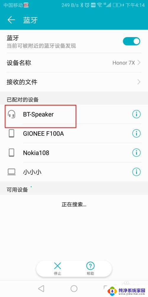 bluetooth音响怎么连接手机蓝牙 手机如何与音响设备连接