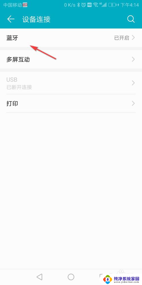 bluetooth音响怎么连接手机蓝牙 手机如何与音响设备连接