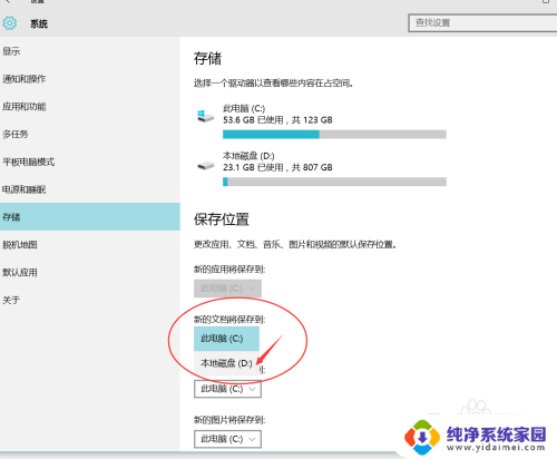 怎样设置存储文件放在d盘 如何在WIN10系统下将文档保存到D盘